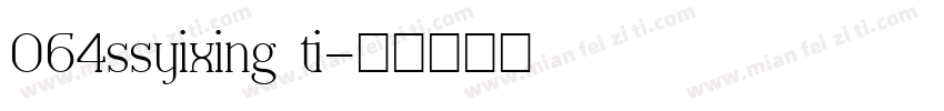 064ssyixing ti字体转换